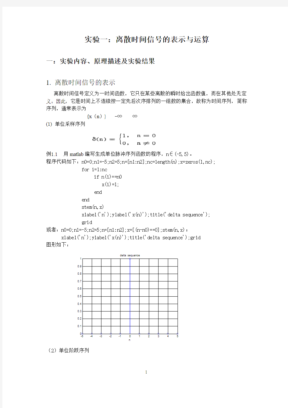 数字信号处理实验报告