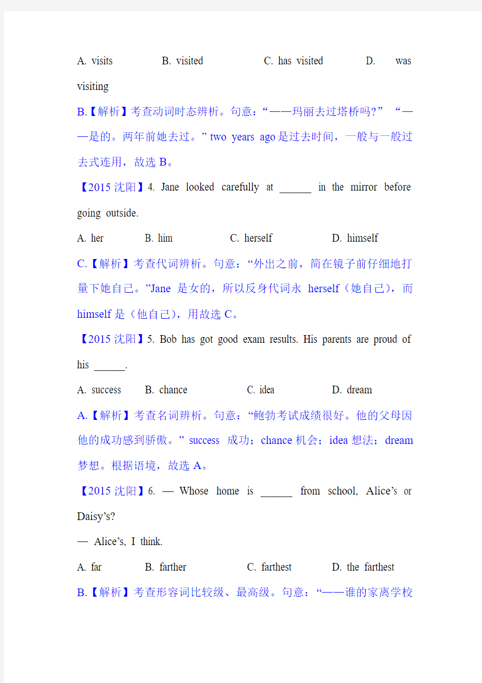 2015年辽宁省沈阳中考英语试题