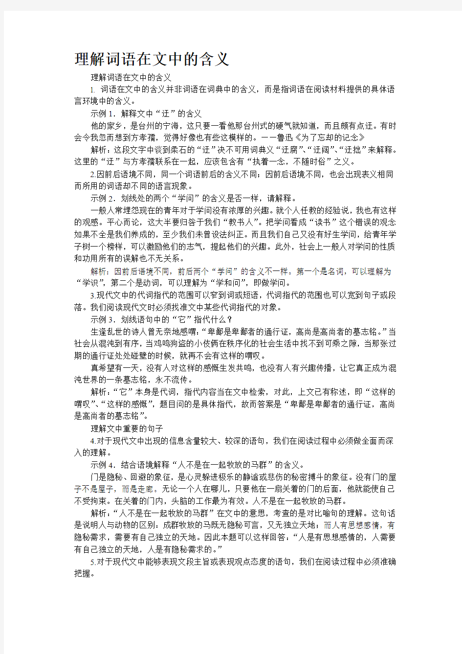 理解词语在文中的含义