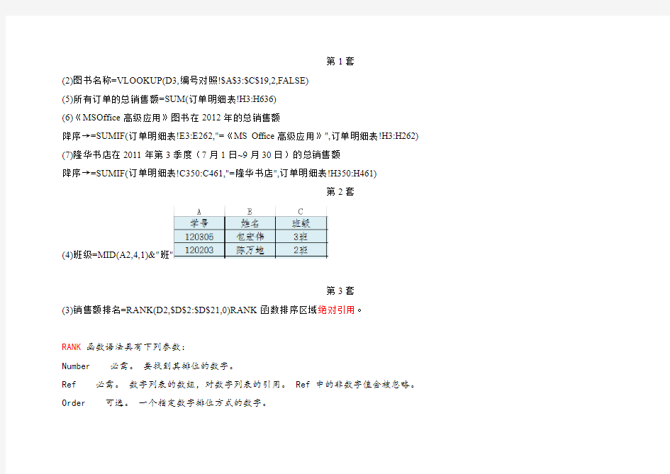 2016年计算机二级Excel函数公式