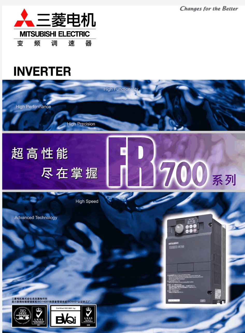 三菱变频器FR-A700选型.pdf