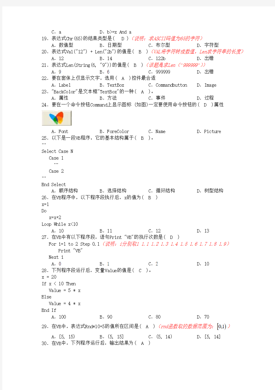 09江苏高中信息技术题库选择——选修