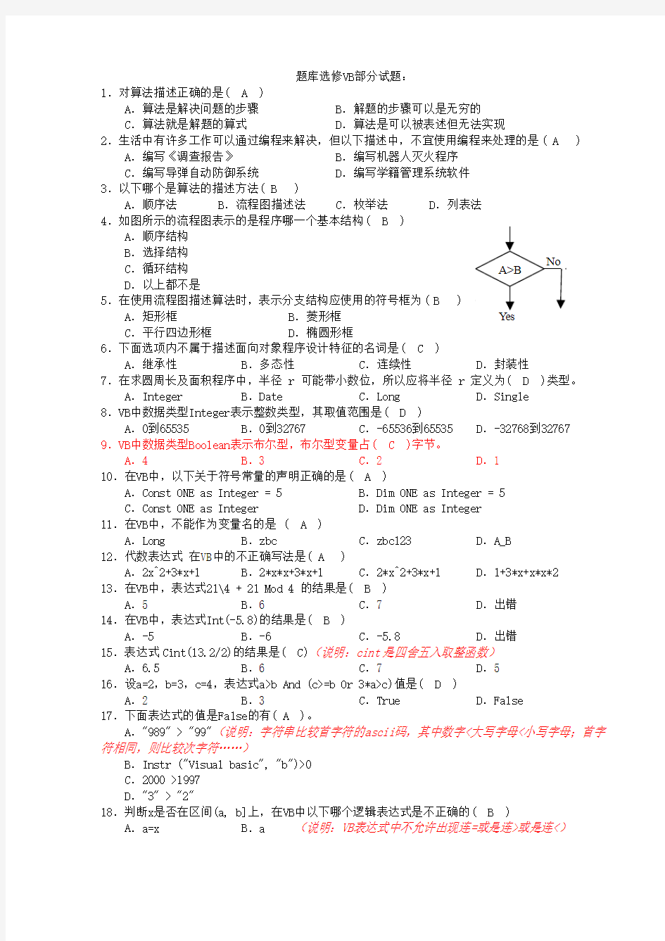 09江苏高中信息技术题库选择——选修