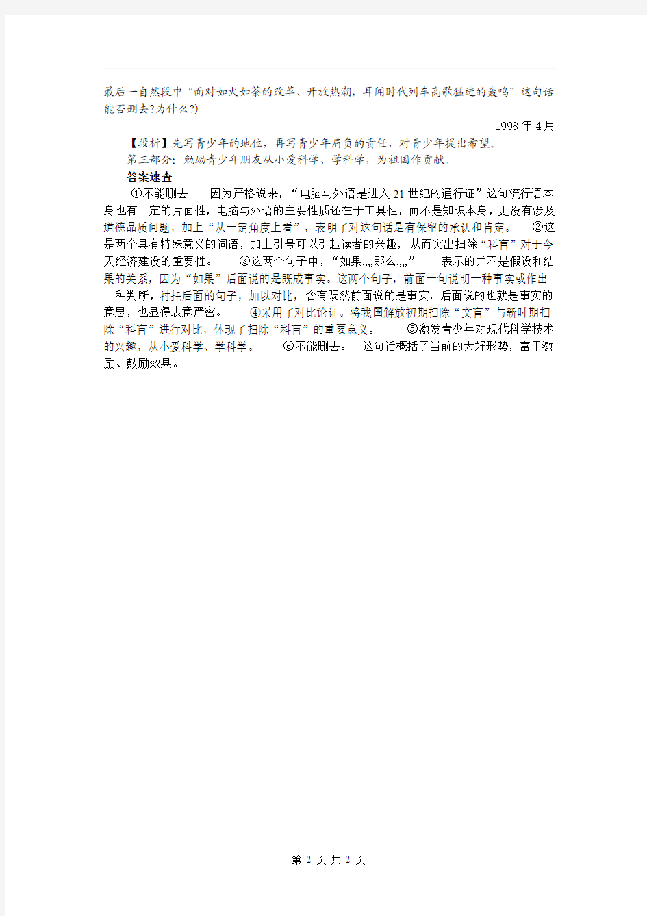 苏步青《从小就要爱科学》课文解析