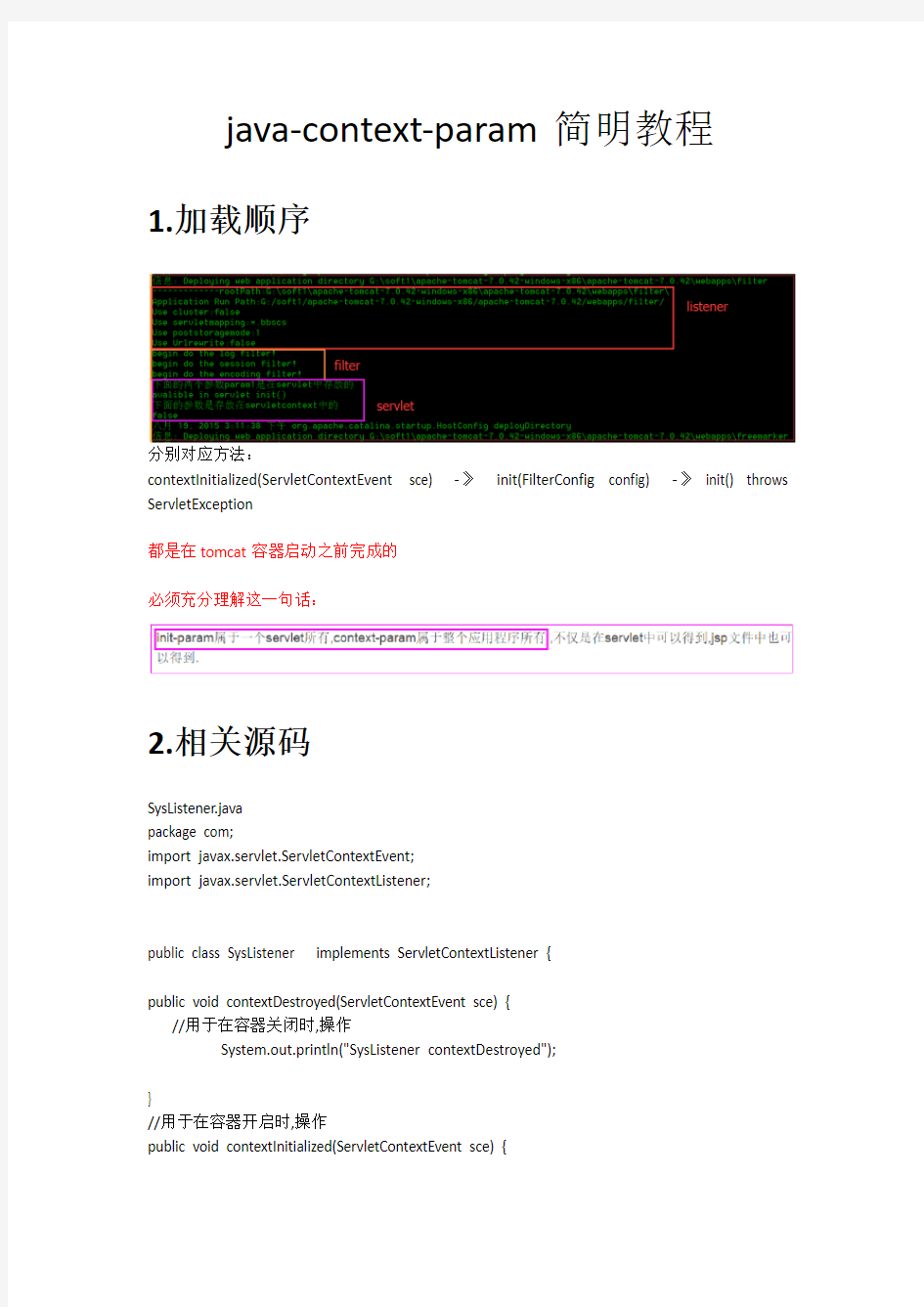 java-context-param简明教程