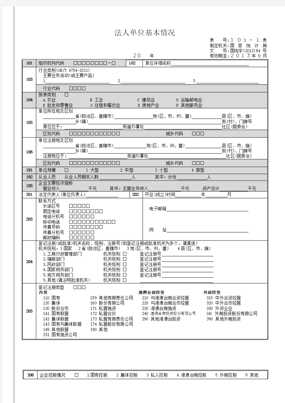 统计报表