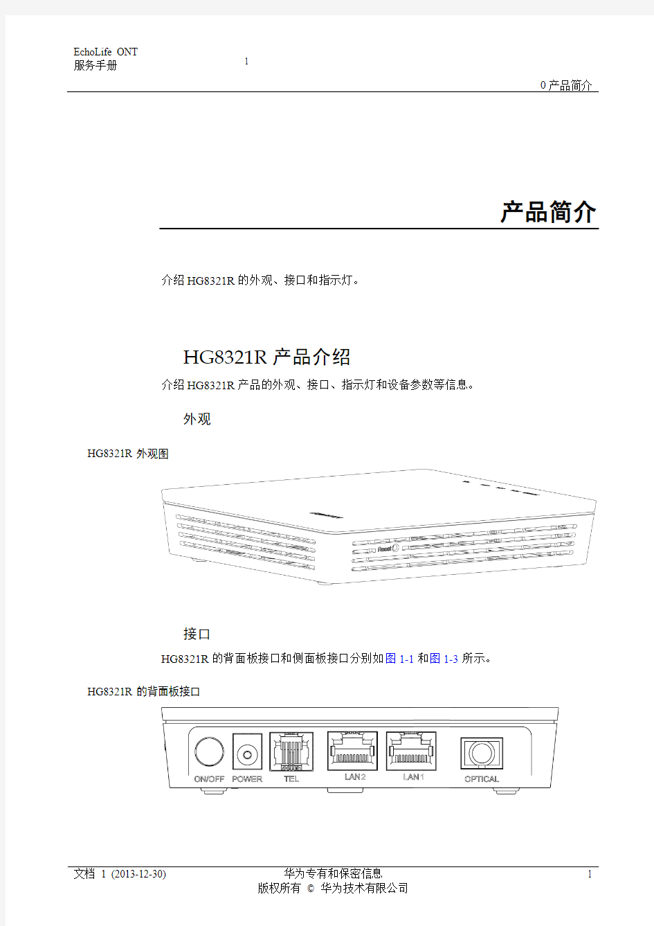 ONT 现场操作手册