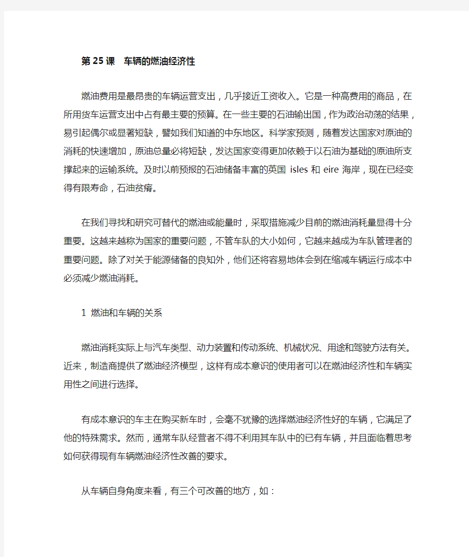 交通运输专业英语翻译 (1)