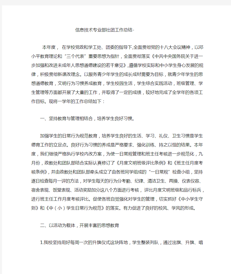 信息技术专业部社团工作总结