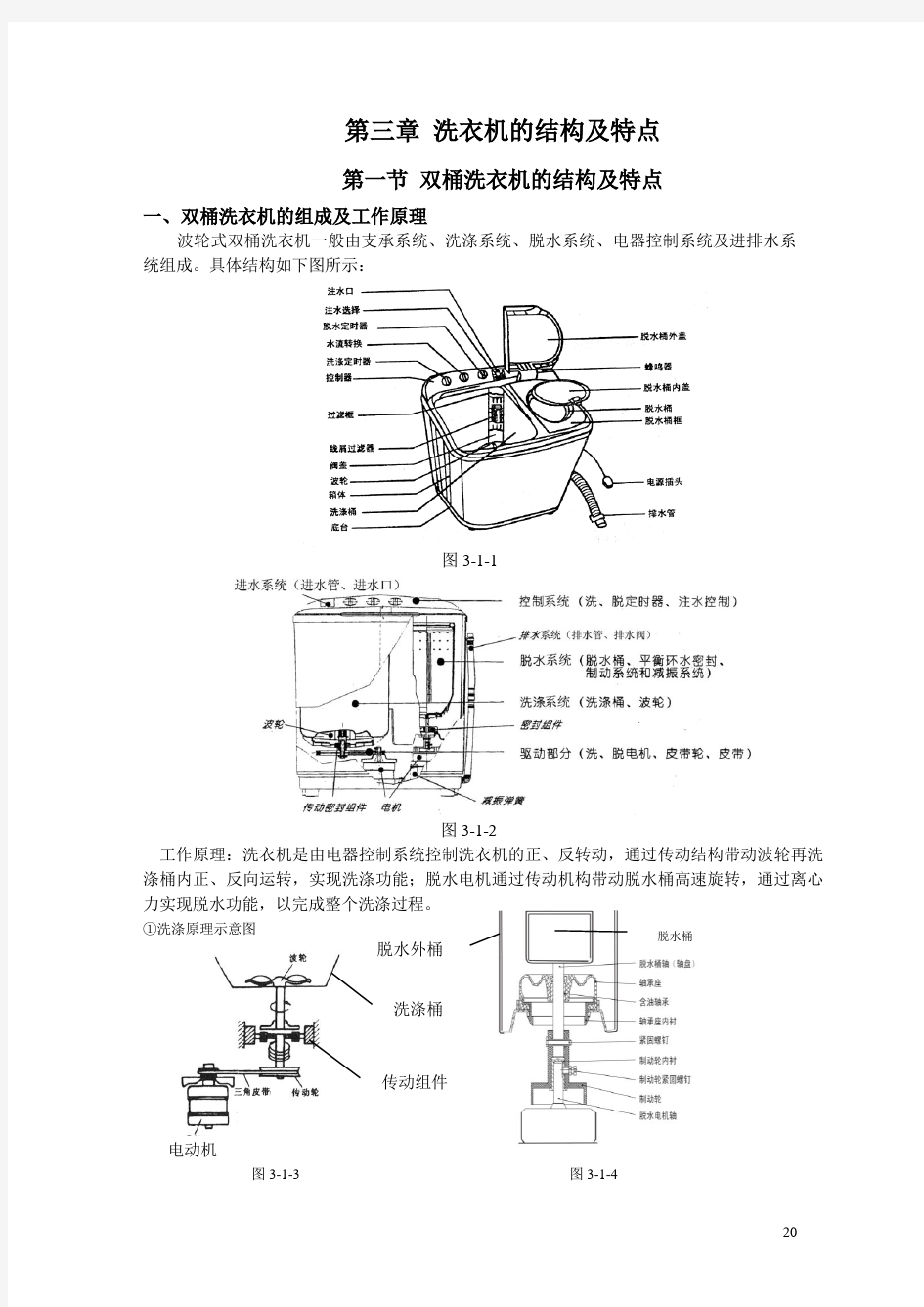 洗衣机的结构及特点