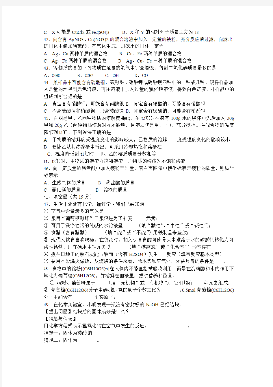 2012年上海市黄浦区初三化学二模试卷