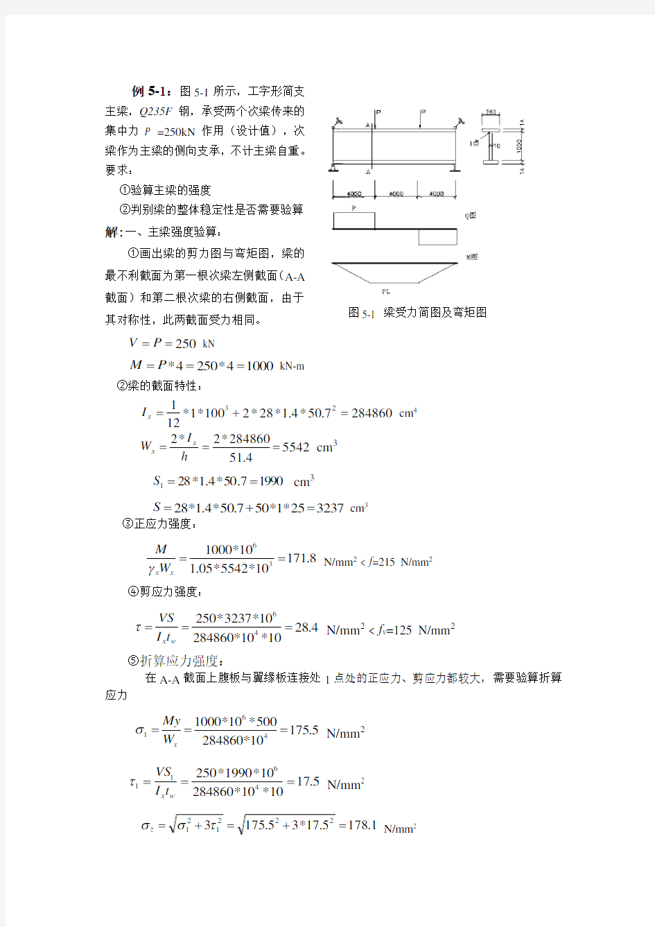 钢结构截面计算习题集(附详细过程)