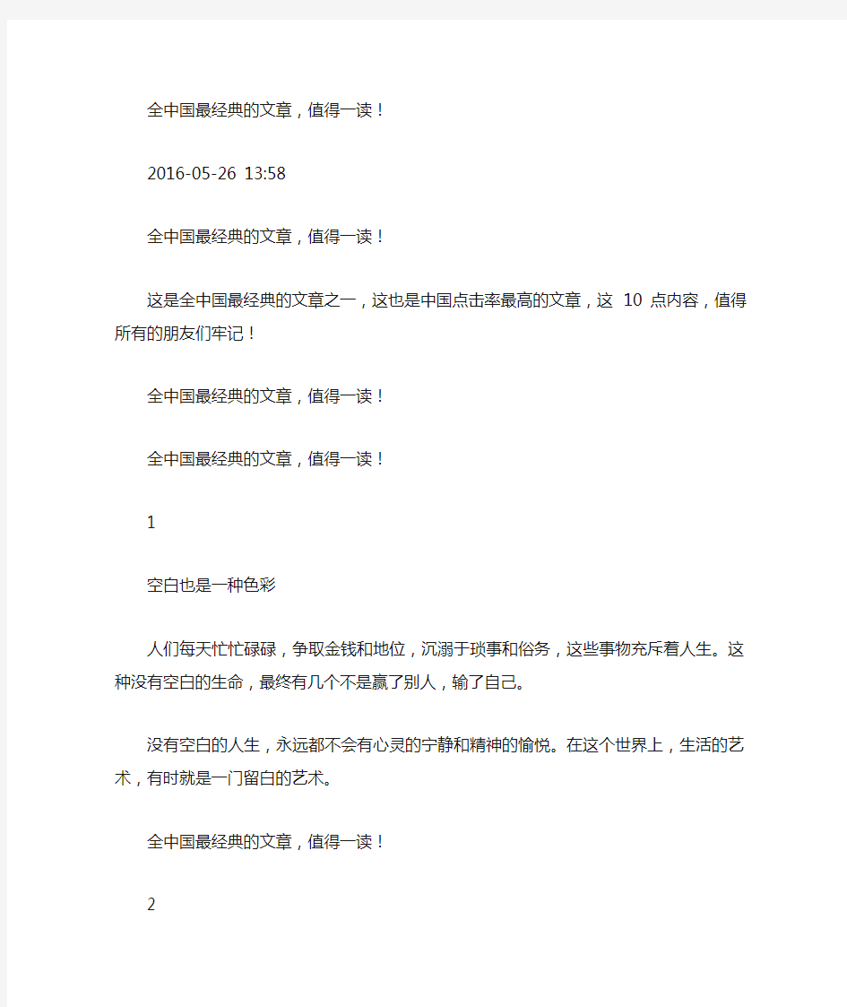 全中国最经典的文章