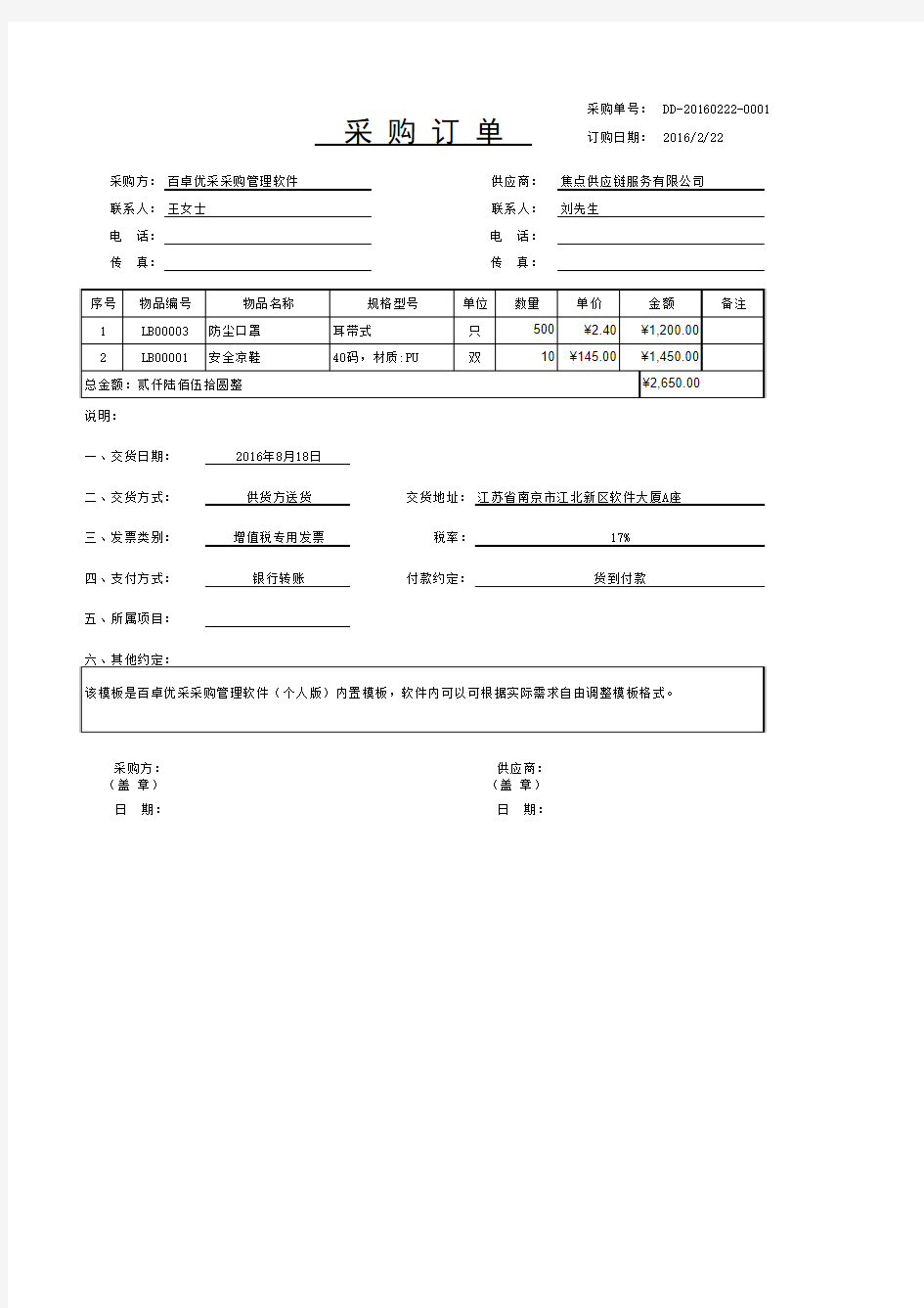 采购订单格式范本