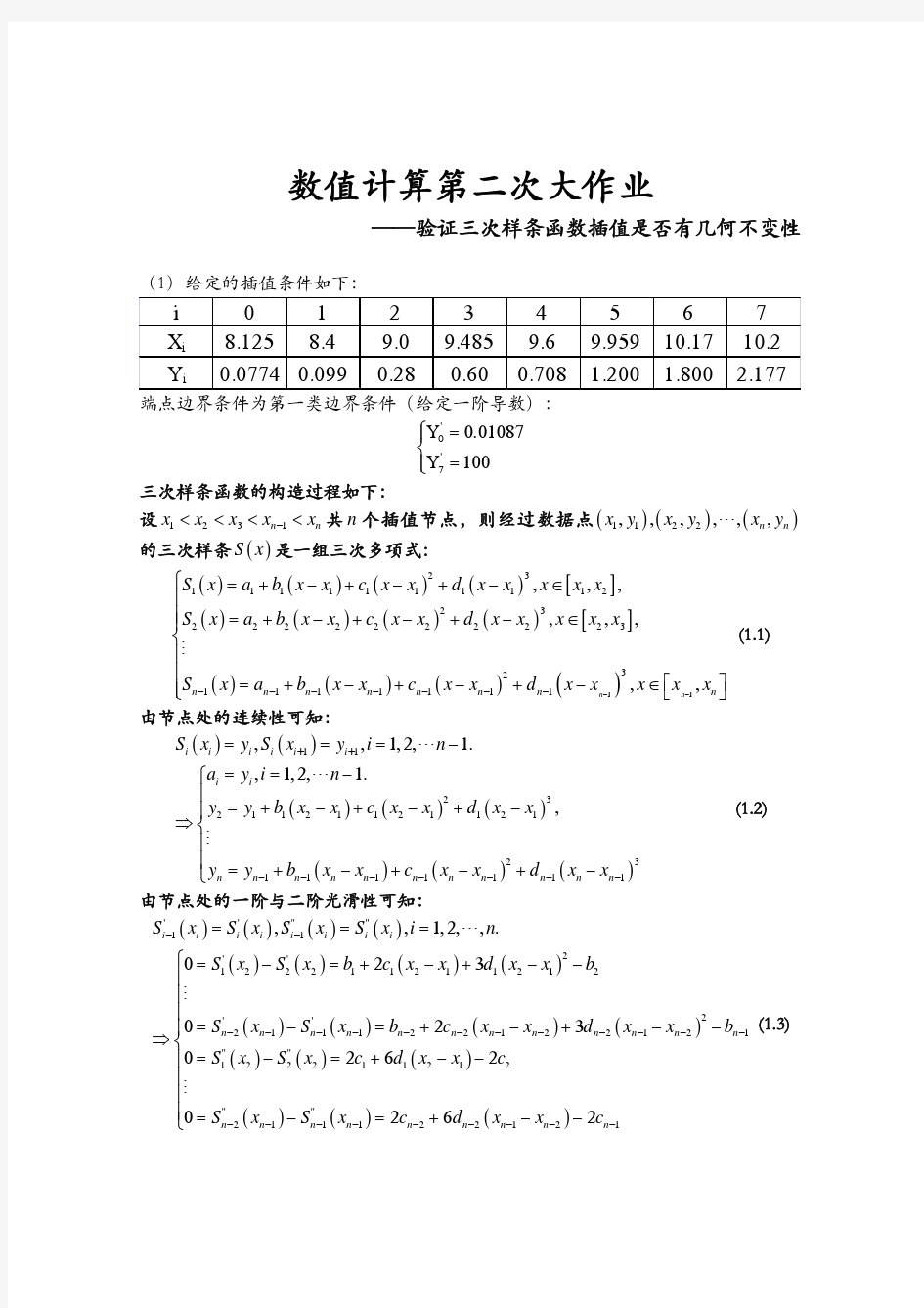 自编的三次样条插值matlab程序(含多种边界条件)