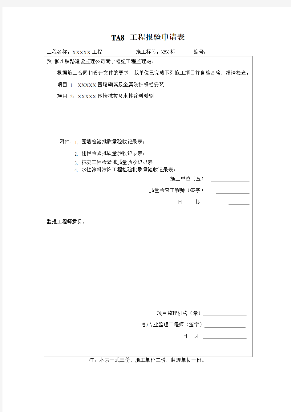 砖砌围墙检验批