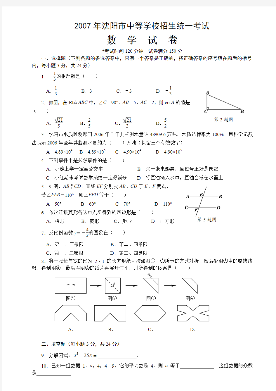 2007年沈阳中考数学试题及答案解析