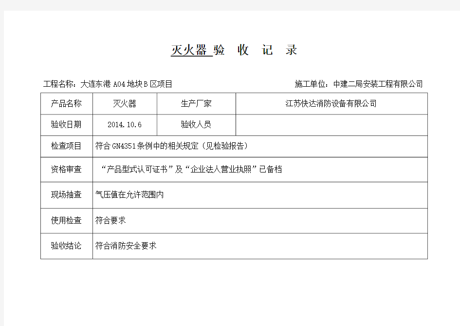 安全防护设施及用品验收记录