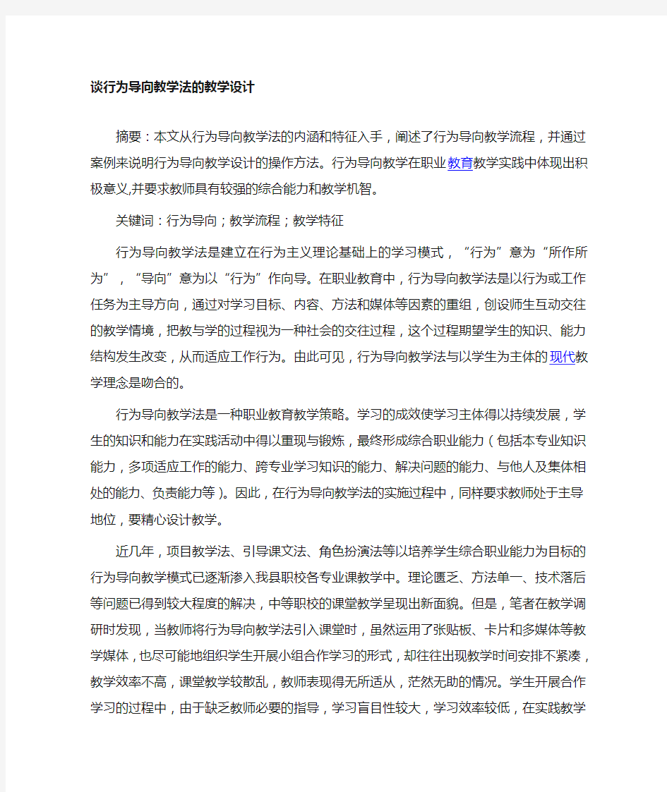 行动导向教学法的教学设计