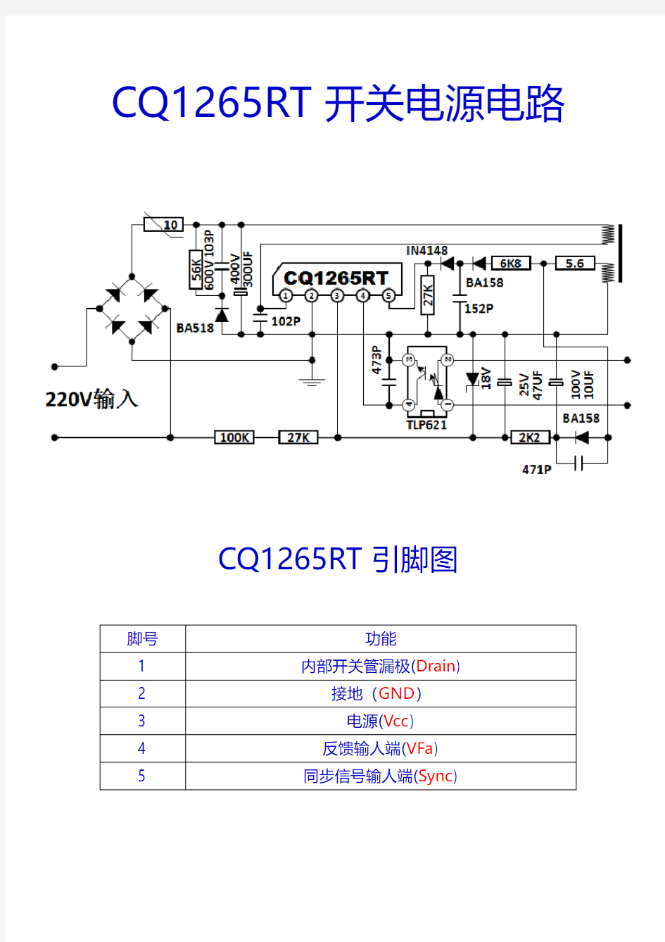 CQ1265RT开关电源电路原理图
