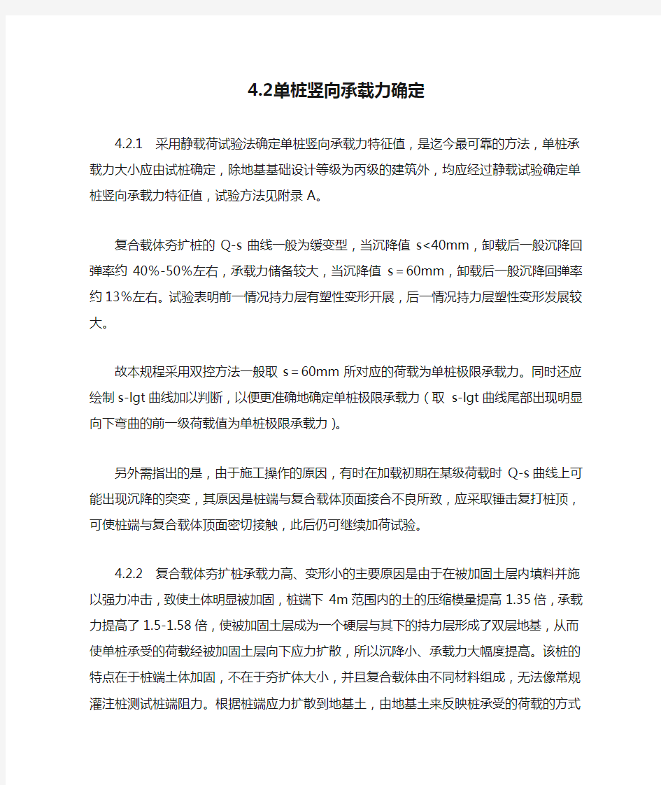 单桩竖向承载力确定