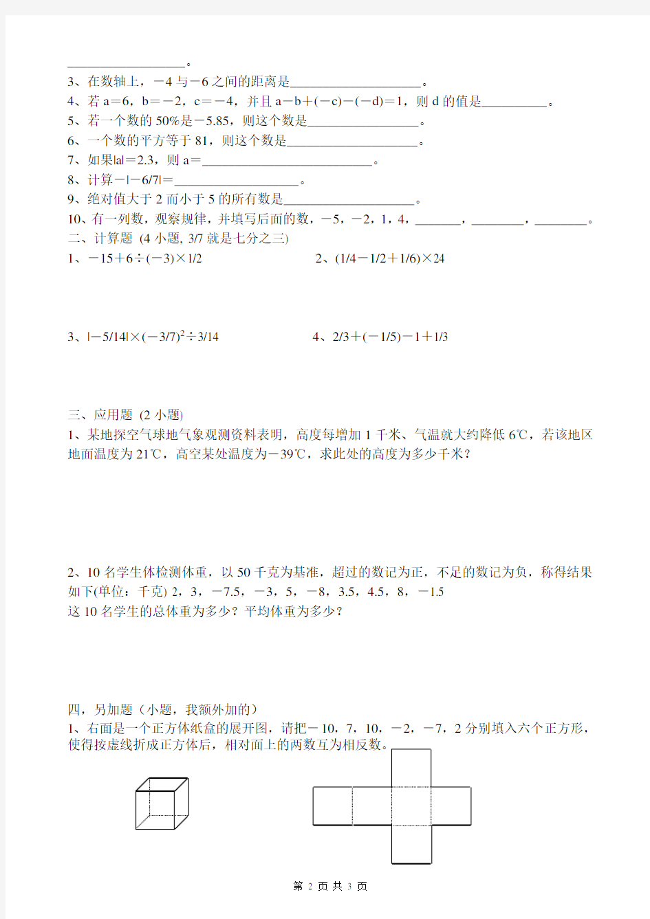 初一数学有理数测试题