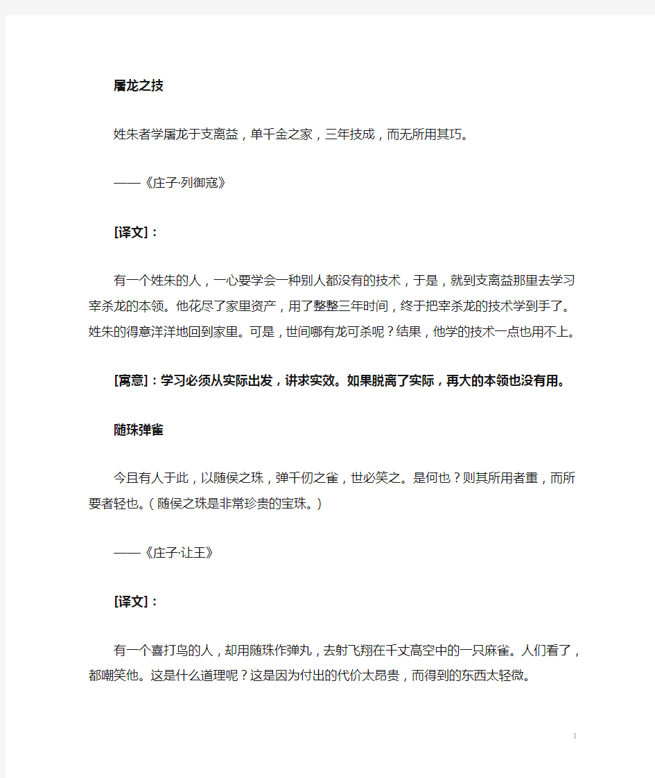 庄子寓言故事(原文、译文及答案)