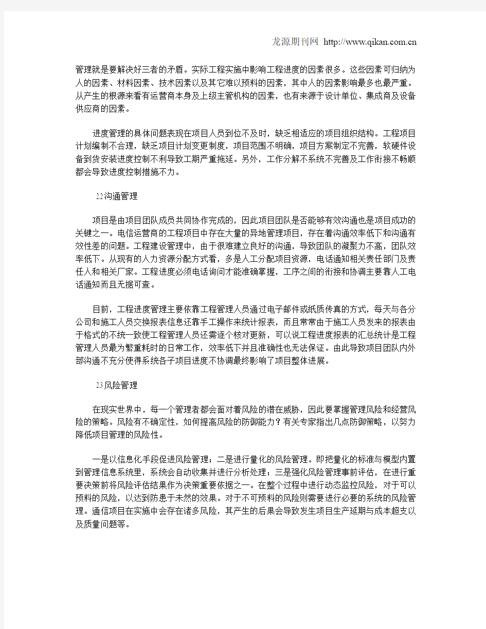 研究移动通信工程项目管理