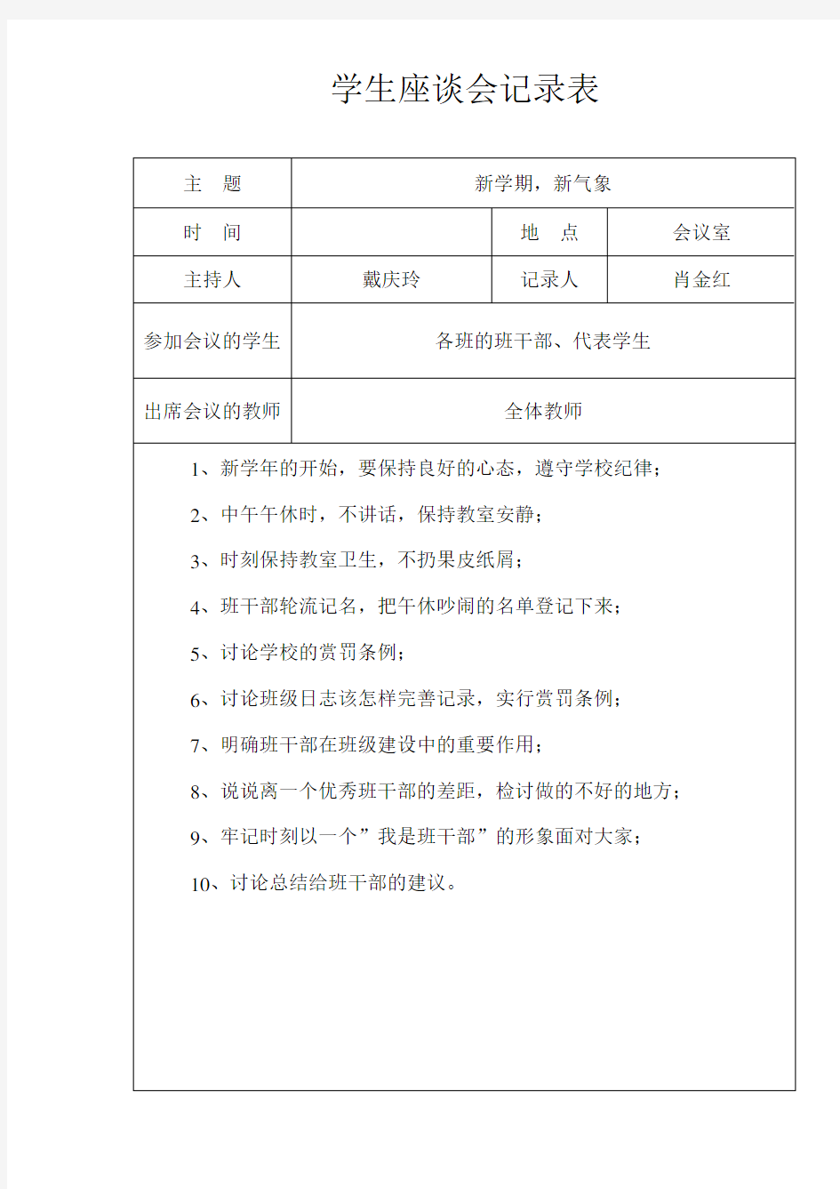 学生座谈会记录表,缺7