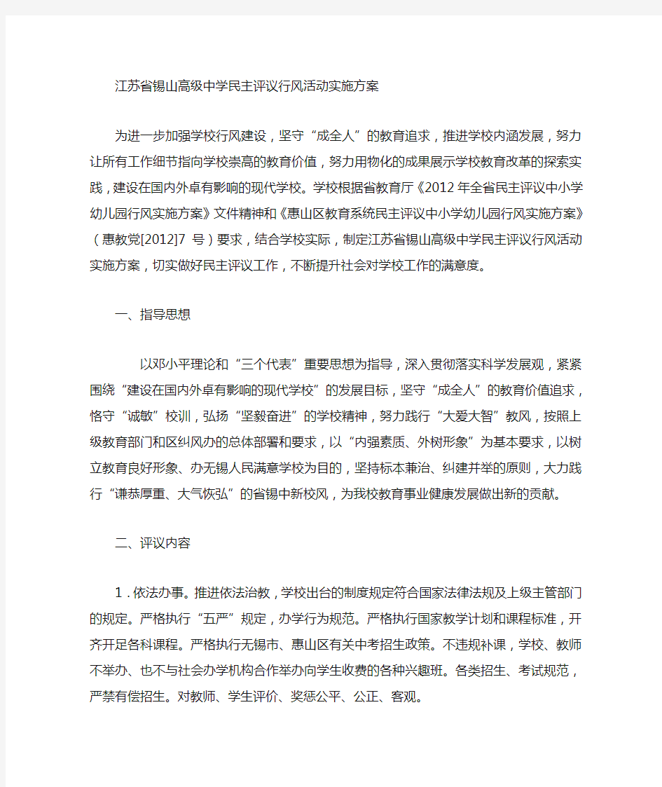 学校民主评议行风活动