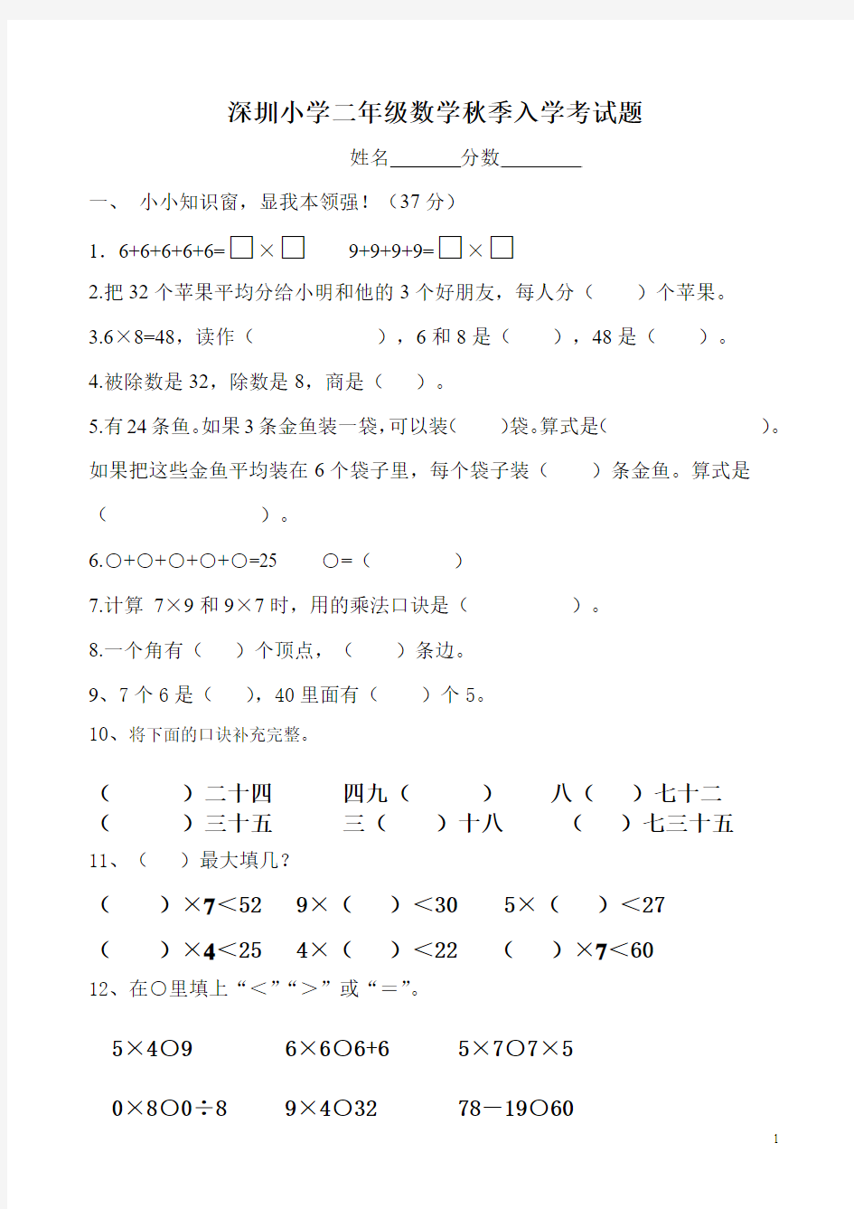 深圳小学二年级数学秋季入学考试题