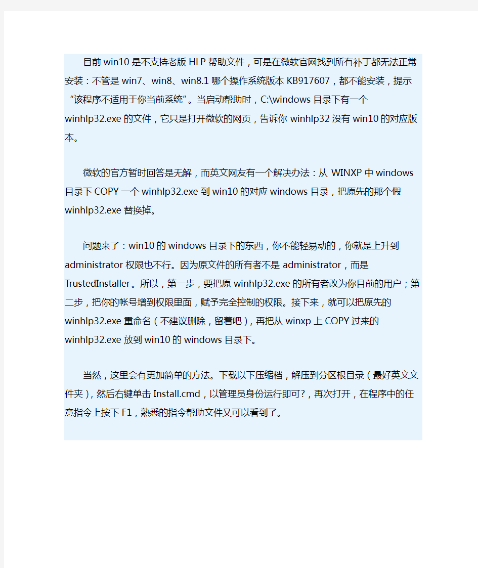 Win10下的 winhlp32.exe 的解决办法