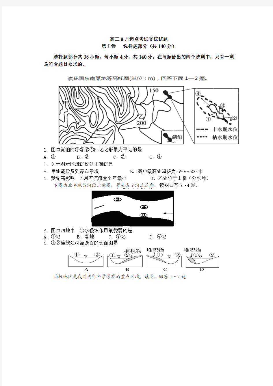 湖北省宜昌金东方高级中学2015届高三8月起点考试文综试题及答案