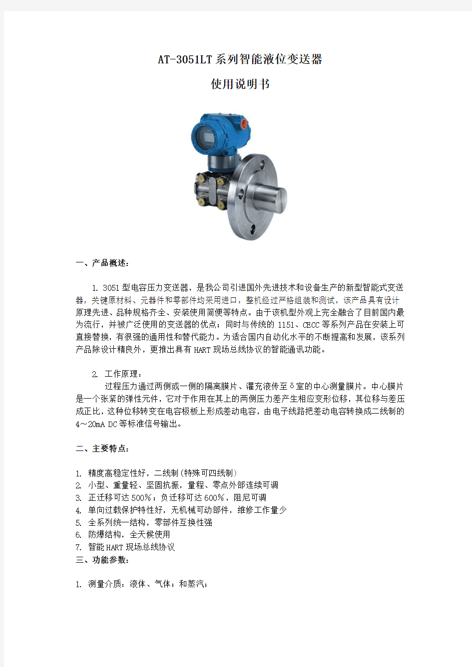 AT-3051LT智能液位变送器