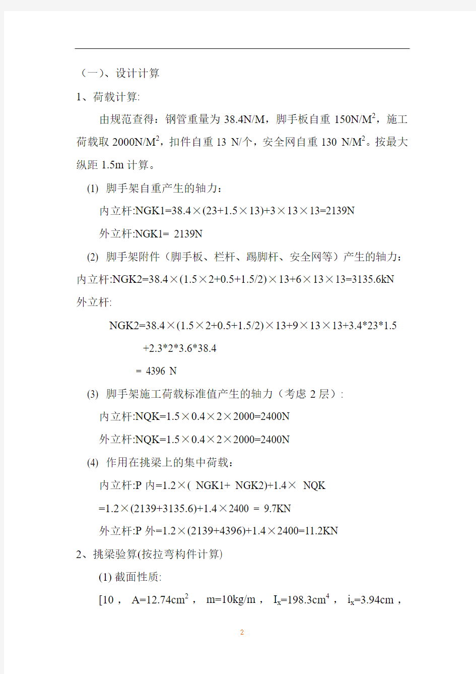 宾馆改造工程悬挑脚手架工程专项方案