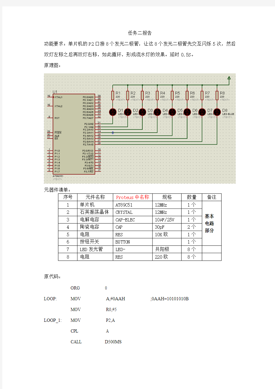 任务二单片机顾亚文主编