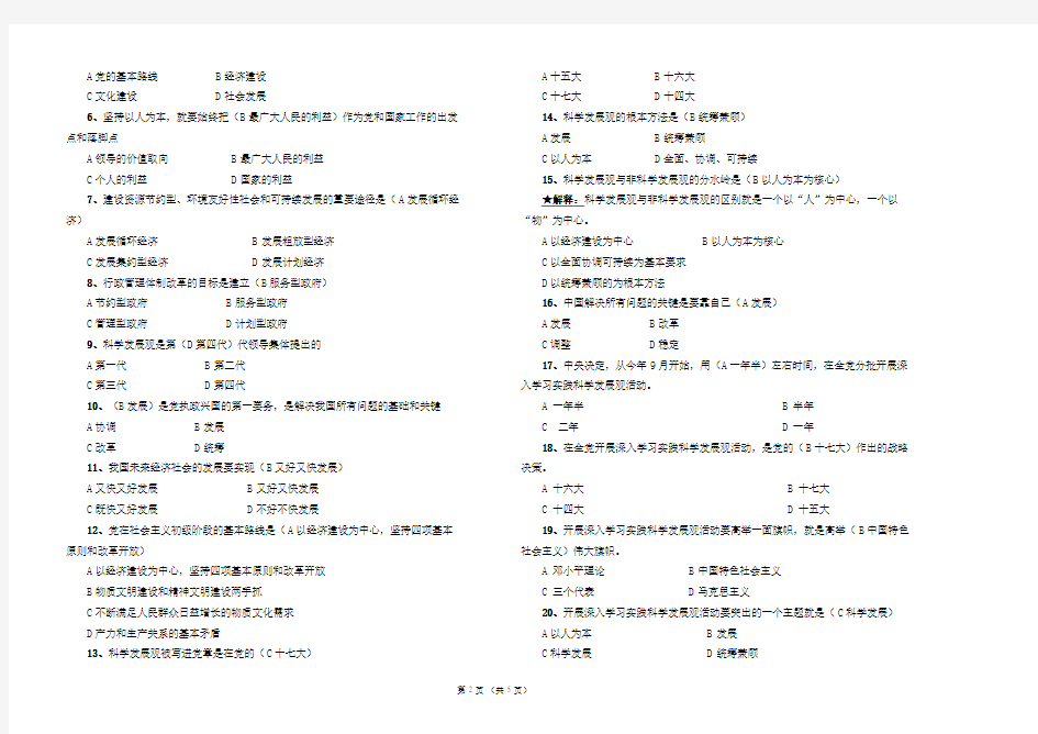 科学发展观期末考试卷及答案