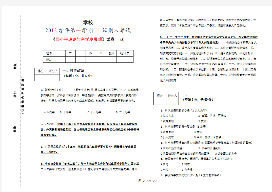 科学发展观期末考试卷及答案