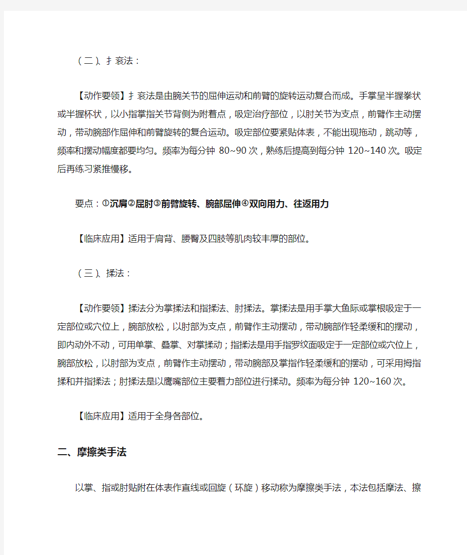 推拿按摩基本手法(培训教案)