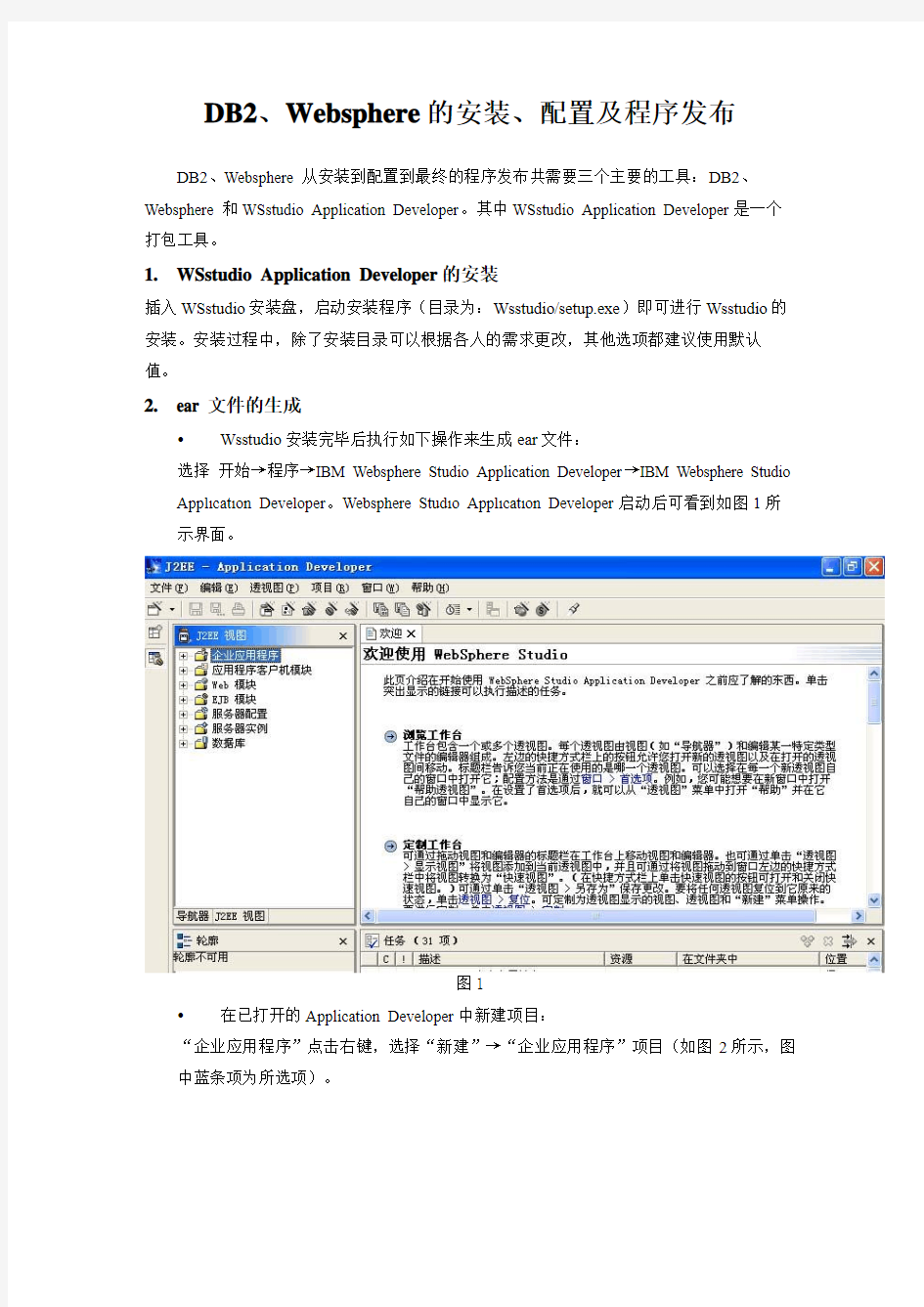 DB2、Websphere的安装、配置及程序发布