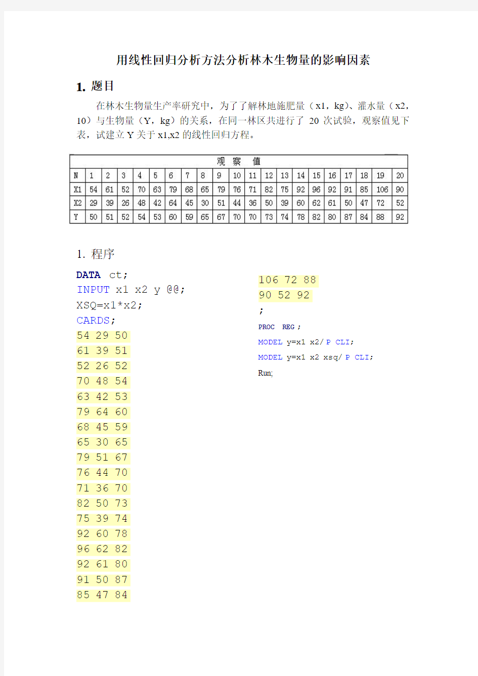 sas多元统计分析例题 程序 输出结果 分析过程