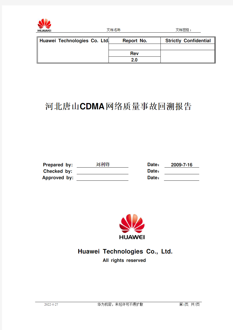 河北唐山CDMA网络质量事故回溯报告