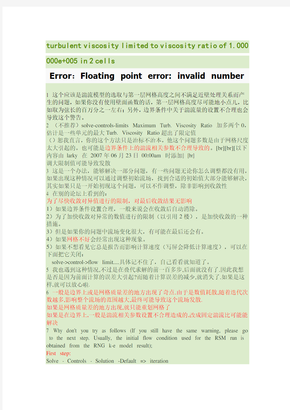 Floating point error invalid number,fluent典型错误