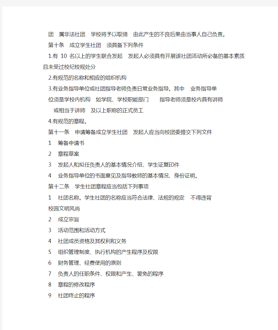 武汉大学学生社团管理条例