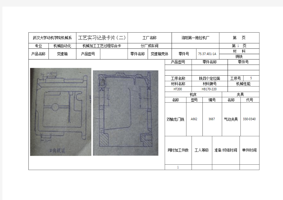 变速箱壳体工序(1~10)