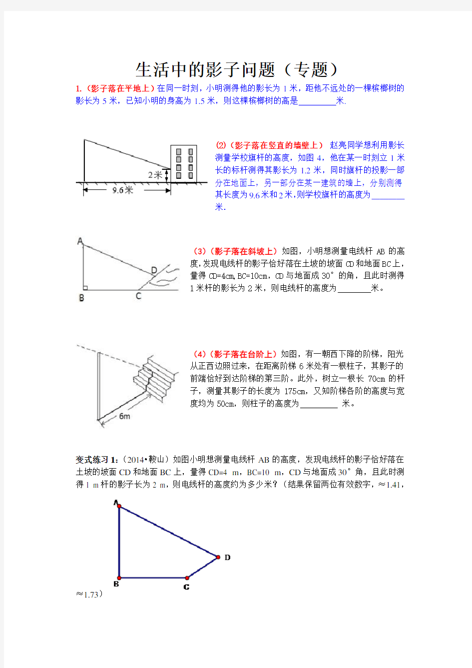 数学中的影子问题