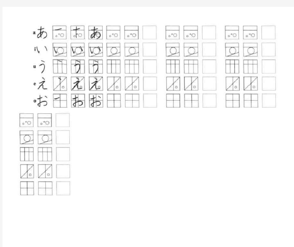 日文五十音图临摹字帖