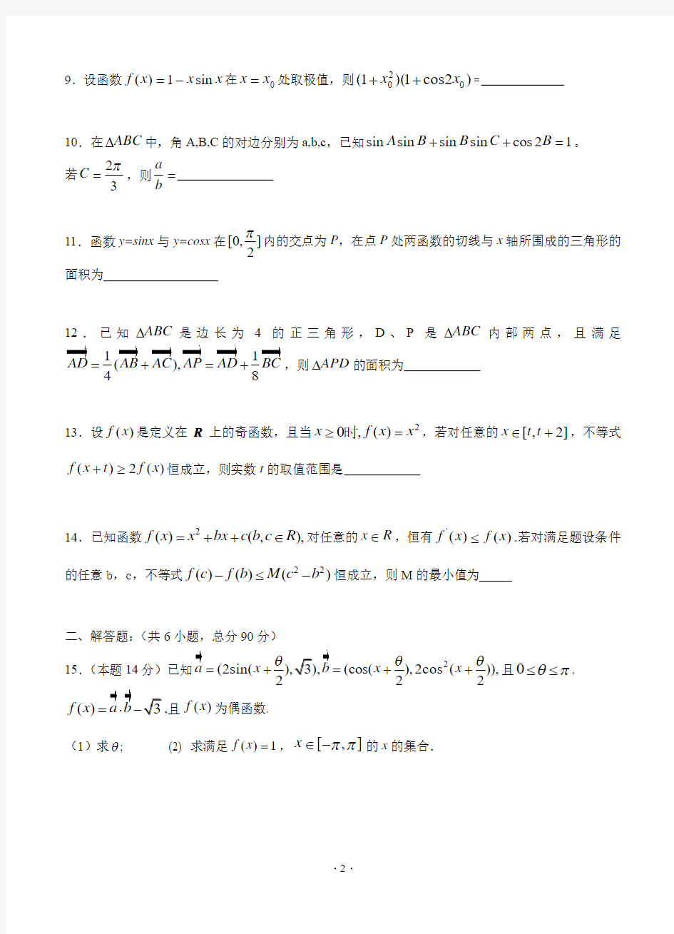 江苏省扬州中学2015届高三8月开学考试 数学