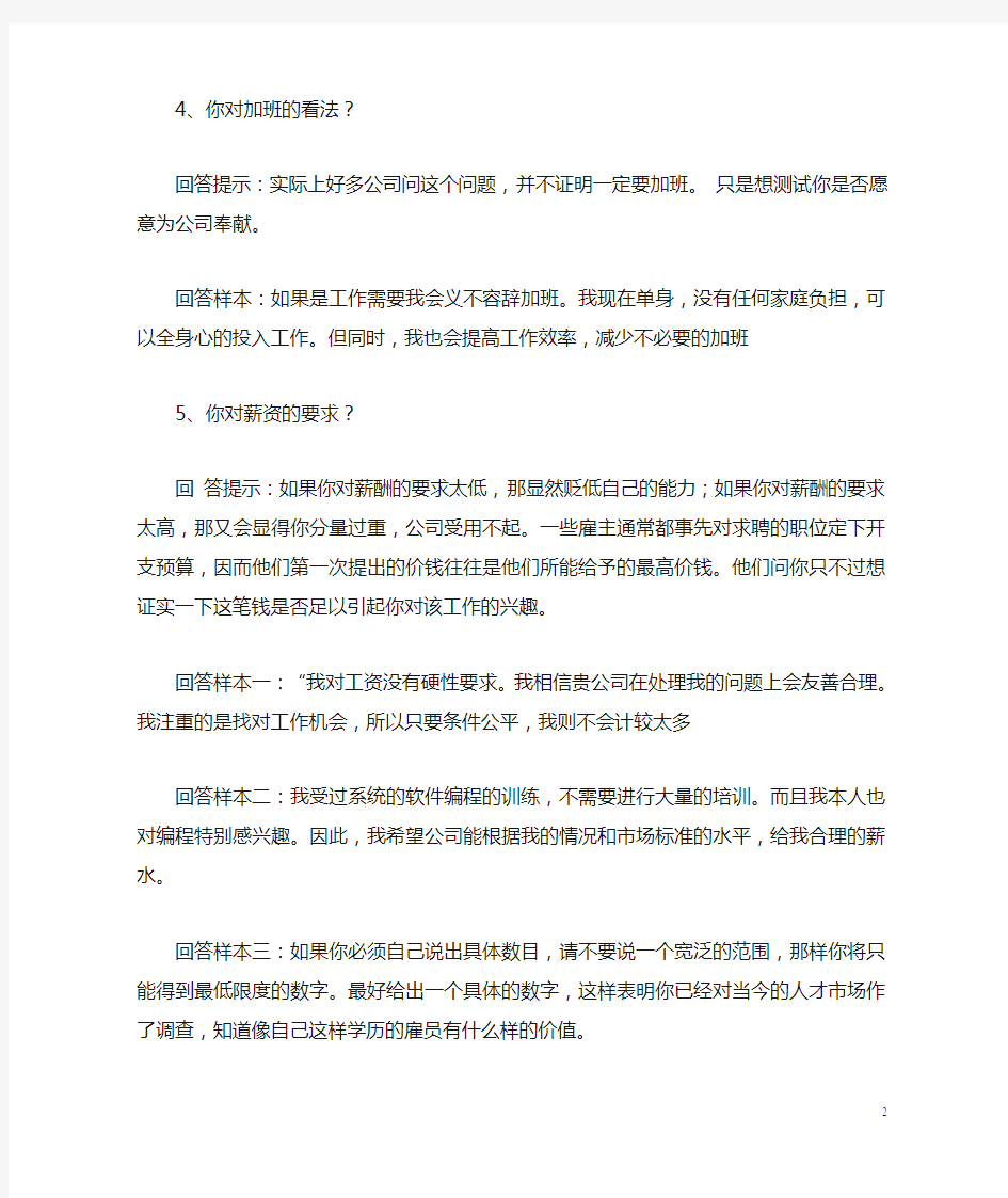 毕业生面试问答70题,面试官经常会问的问题,你该如何回答。