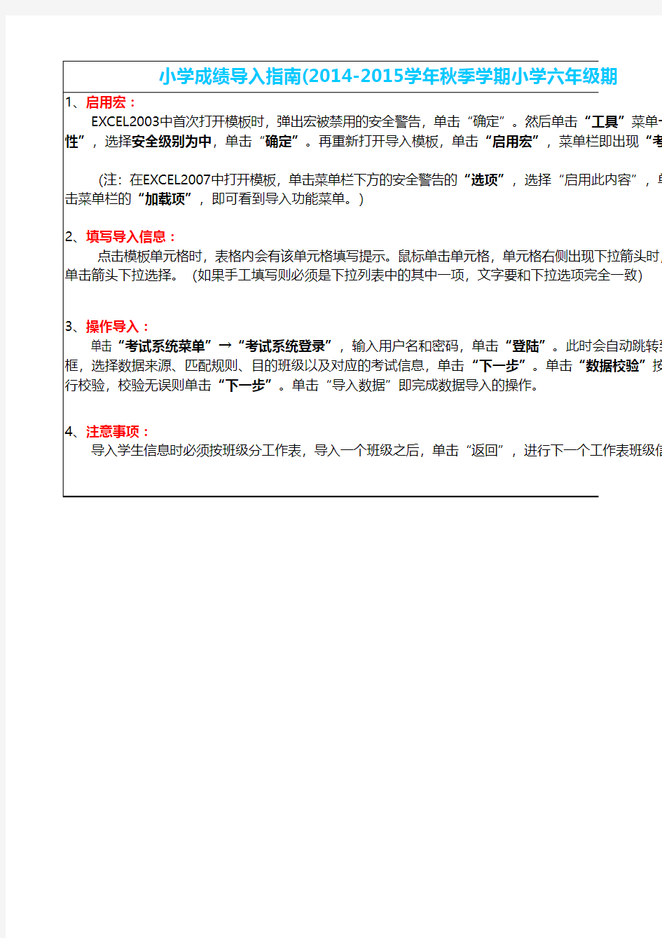 2014_2015学年秋季学期小学六年级期末考试